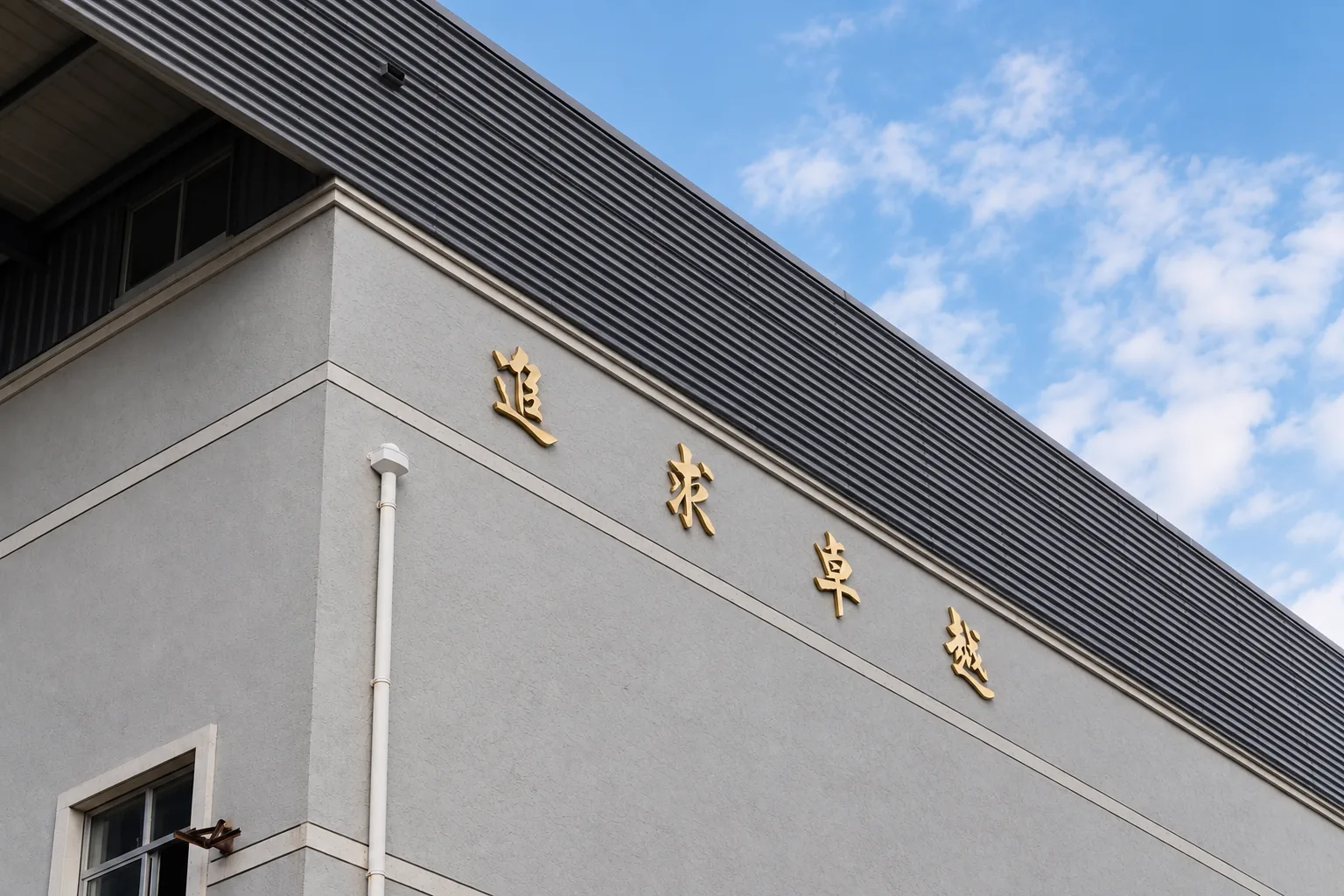 Exterior facade of the Gold Talent production facility
